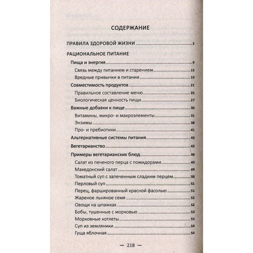 Жить здорово. Проверенные методики для здоровья и долголетия: Производитель Фактор