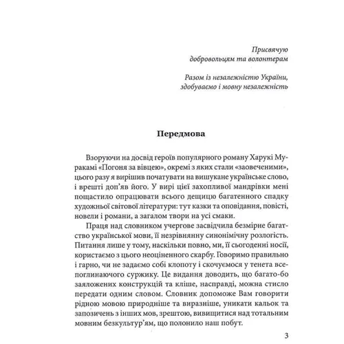 Тарас Береза: Гарна мова – одним словом. Словник вишуканої української мови: Виробник Апріорі