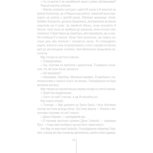 Тесс Ґеррітсен: Хірург: Количество страниц 352