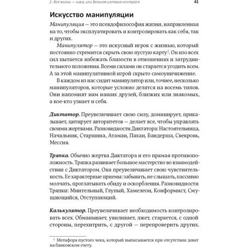 Марік Хазін, Ев Хазіна: Відкрийте кватирку! Як впустити нові можливості в своє життя фото 8