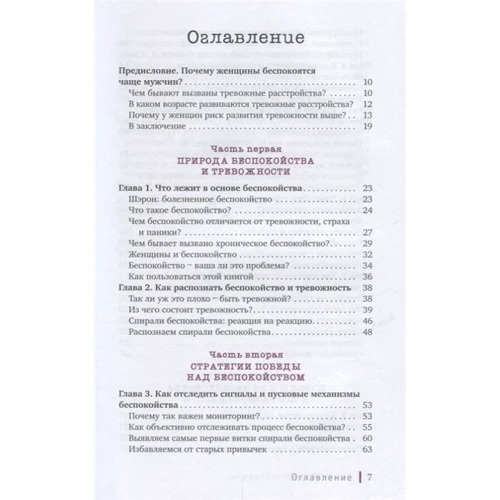 Холлі Хазлетт-Стівенс: Жінки, які занадто багато турбуються: Кількість сторінок 192