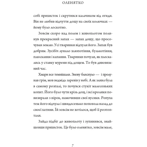 Інід Блайтон: Оповідки про природу: Автор Энид Блайтон