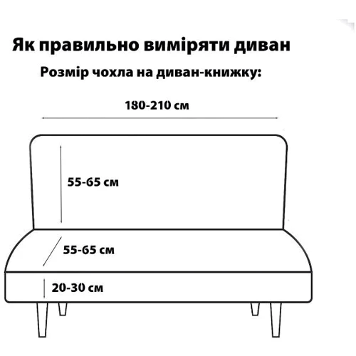 Чехол на диван-книжку Love You универсальный трикотажный 002 (81138)