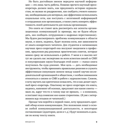 Меттью Шипман: Наукова комунікація. Керівництво для наукових прес-секретарів і журналістів: Автор Меттью Шипман
