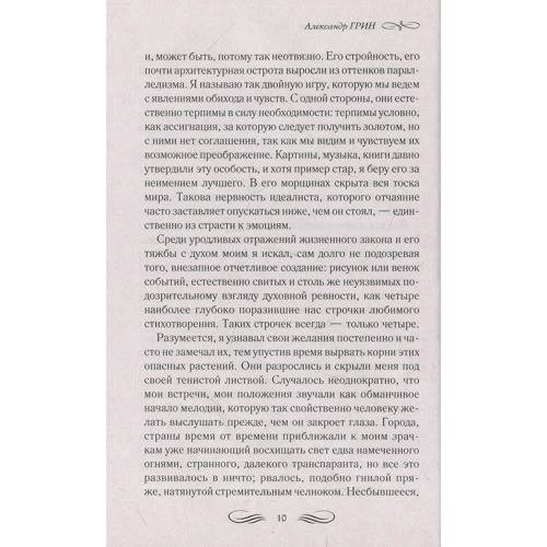 Алексарндр Грін: Та, що біжить по хвилях: Виробник Клуб сімейного дозвілля