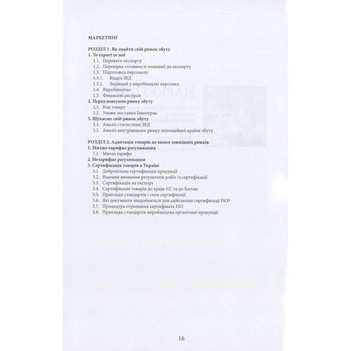 Експортуваті просто. Експорт Step by Step. 10 кроків від виробництва до експорту: ISBN 978-617-7434-62-6