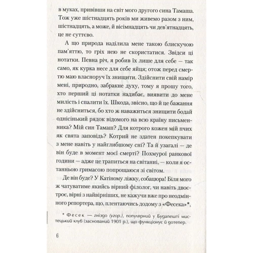 Тібор Дері: Любимый бо-пер!..: Обложка Твердая