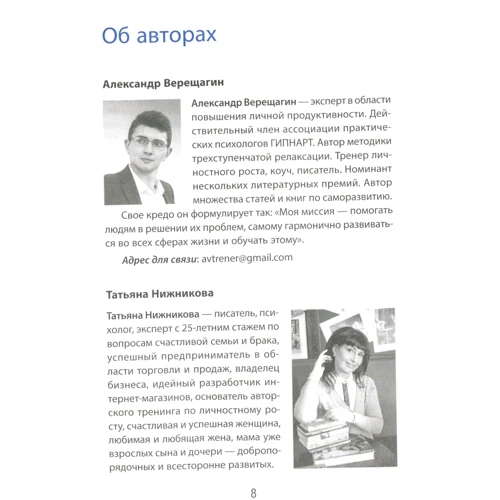 Александр Верещагин, Татьяна Нижникова: Настольная книга высокоэффективных людей: Количество страниц 224