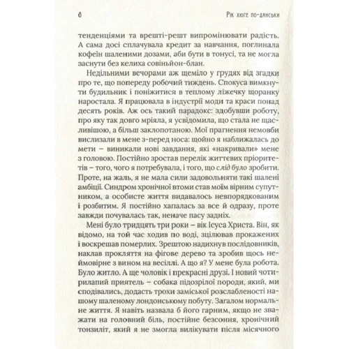 Гелен Расселл: Рік хюґе по-данськи. Секрети найщасливішої країни у світі: Автор Хелен Расселл