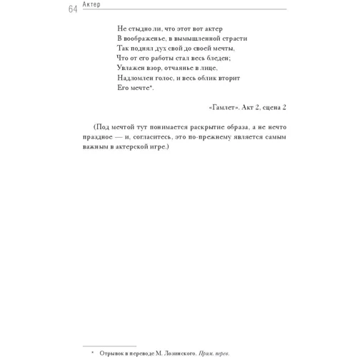 Ута Хаген: Гра як життя. Мистецтво справжнього переживання на сцені: Жанр Сцена і театр