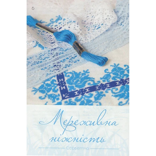 Українська вишивка. Золота колекція. Випуск 9. Голубий: Количество страниц 96