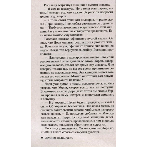 Джеймс Хэдли Чейз: Шутки в сторону: Автор Джеймс Хэдли Чейз