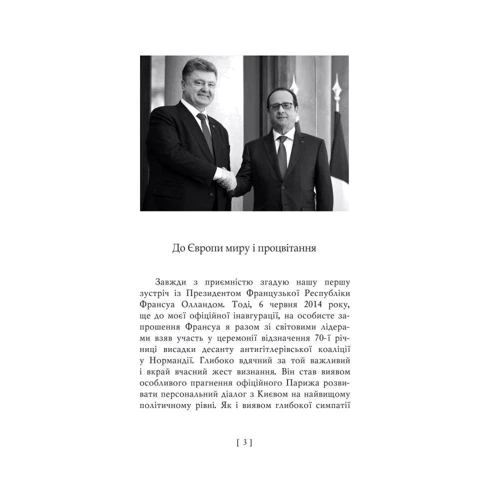 Франсуа Олланд: Уроки влади: Производитель Фолио
