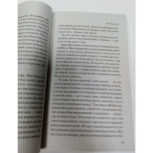 Джон Фаулз: Колекціонер: ISBN 978-5-04-105835-7