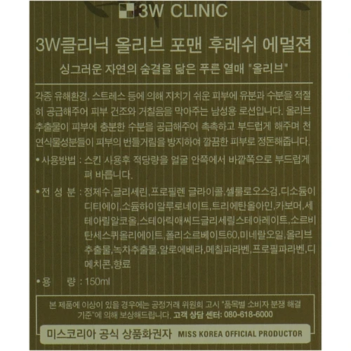 3W Clinic Olive For Man Fresh Emulsion Увлажняющая эмульсия с оливой для мужчин 150 мл: Пол Для мужчин