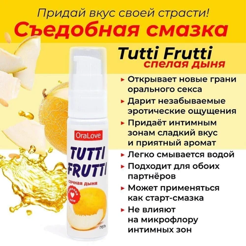 Оральный лубрикант Tutti-frutti Сочная Дыня, 30 ml