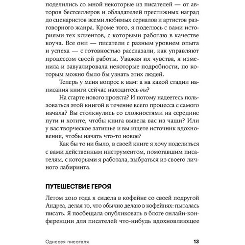 Кендра Левин: Одиссея писателя. Как найти вдохновение и соблюсти дедлайн фото 8