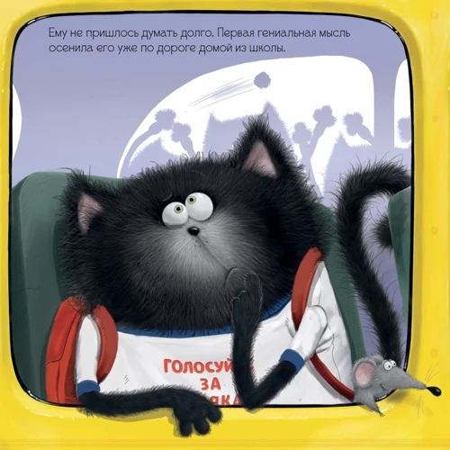 Роб Скоттон: Котёнок Шмяк - президент: Количество страниц 32