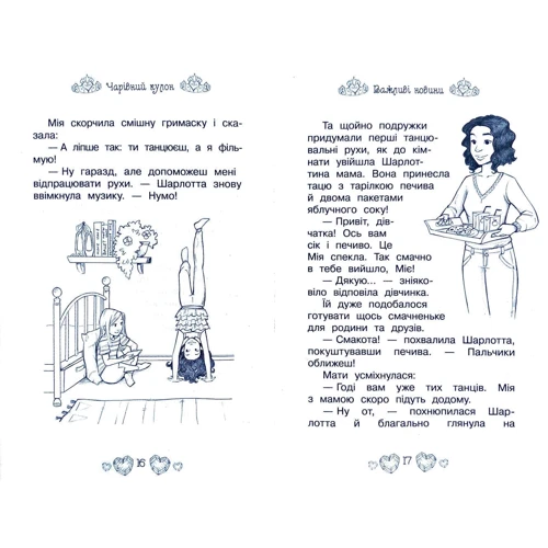 Роузі Бенкс: Таємні принцеси. Книга 1. Чарівний кулон: Обложка Твердая
