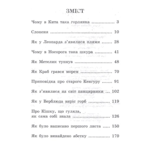 Ред'ярд Кіплінг: Як і чому: Виробник Септима
