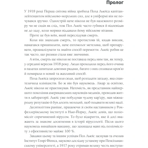 Джон Баррі: Пандемія. Моторошна історія іспанського грипу: Количество страниц 544