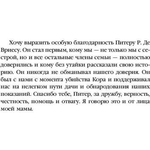 Астрид Холледер: Предательница. Как я посадила брата за решетку, чтобы спасти семью фото 8