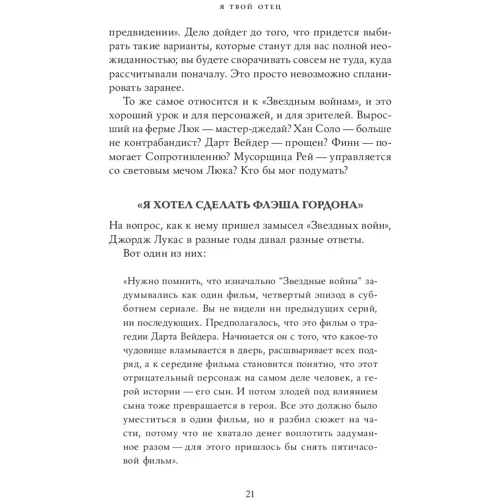 Касс Санстейн: Мир по "Зоряним війнам": Виробник Паблішер