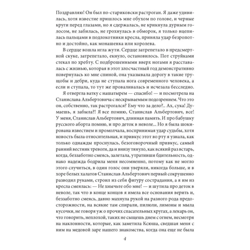 Віктор Єрофєєв: Російська красуня: Автор Виктор Ерофеев