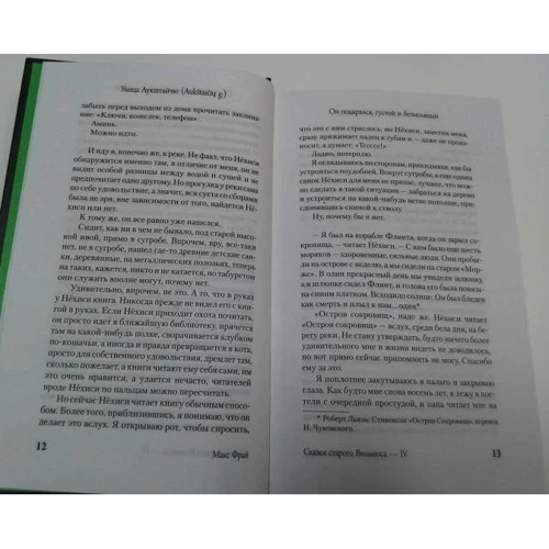 Макс Фрай: Казки Старого Вільнюса IV: Кількість сторінок 480