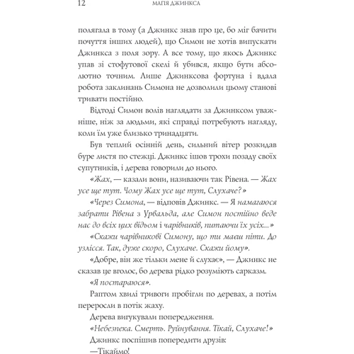 Сейдж Блеквуд: Магія Джинкса: Обложка Твердая