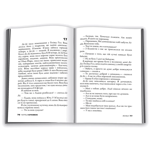Чарльз Буковскі: Жінки: Обкладинка М'яка