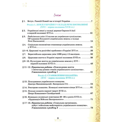 Історія України 8 клас. Підручник: ISBN 978-966-991-121-6