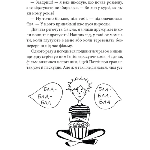 Саша Кочубей: Книга рекордів Говорухи. Книга 2: Обложка Твердая