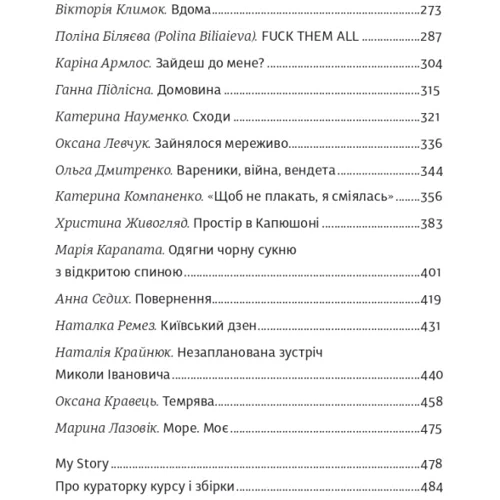 Я не знаю, як про це писати. Збірка оповідань та есеїв: Обложка Твердая