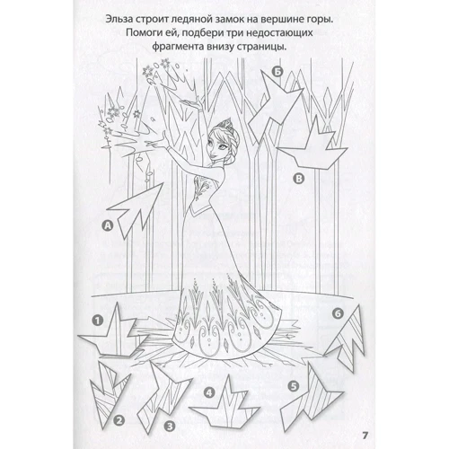 Зарядка для розуму "Холодне серце: Кількість сторінок 32