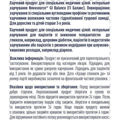 Ентеральне харчування Nestle Novasource gi balance 500 мл (1000265): Властивості Лечебное питание
