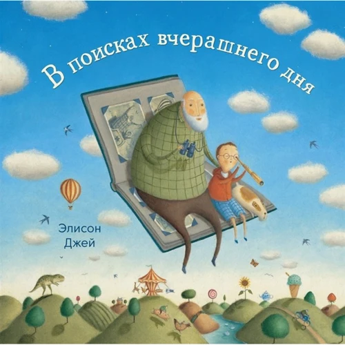 Елісон Джейн: У пошуках вчорашнього дня
