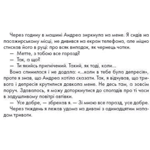 Метт Хейг: Заметки про нервну планету: ISBN 978-617-7853-61-8