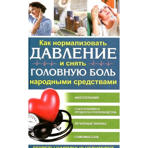 Як нормалізувати тиск і зняти головний біль народними засобами