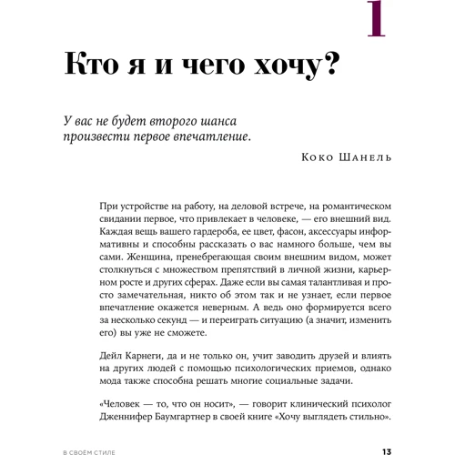 Раиса Кичигина: В своём стиле. Гид по осознанному выбору одежды: Количество страниц 368
