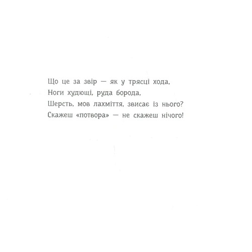 Джулія Дональдсон: П'ятеро Гидке: Автор Джулія Дональдсон