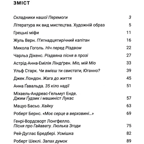 Зарубіжна література 6 клас. Тетрадь для діагностування результатів навчання. Тематичне оцінювання: Обкладинка Мягкая