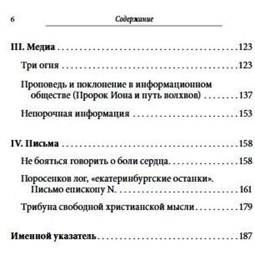Церковне відродження. підсумки: Виробник Ексмо