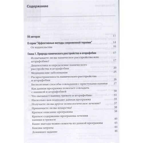 Совладаніе з тривогою і панікою. Робоча книга клієнта: Виробник діалектика