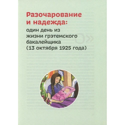 Маргарет Тетчер: ISBN 978-617-7453-17-7
