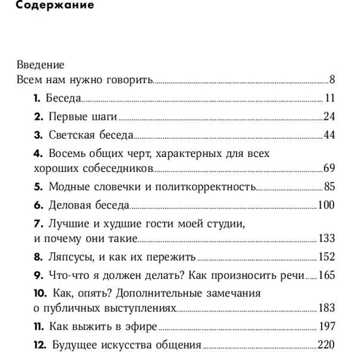 Ларрі Кінг: Як розмовляти з ким завгодно, коли завгодно і де завгодно фото 8