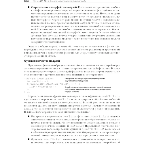 Секрети JavaScript ніндзя (2-е видання) фото 7