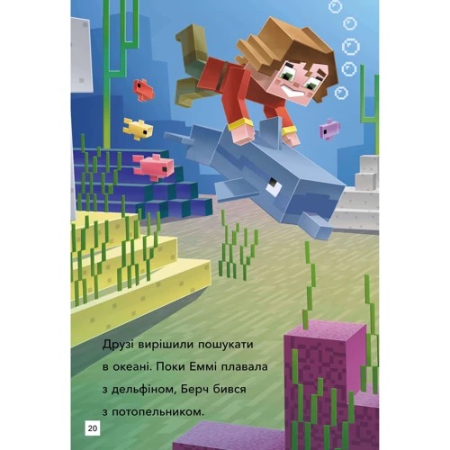 Нік Еліопулос: MINECRAFT. Мобі Верхнього світу. Рівень 2: Автор Ник Элиопулос