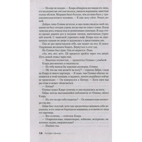 Луїза Пенні. Різні відтінки смерті: Виробник Абетка