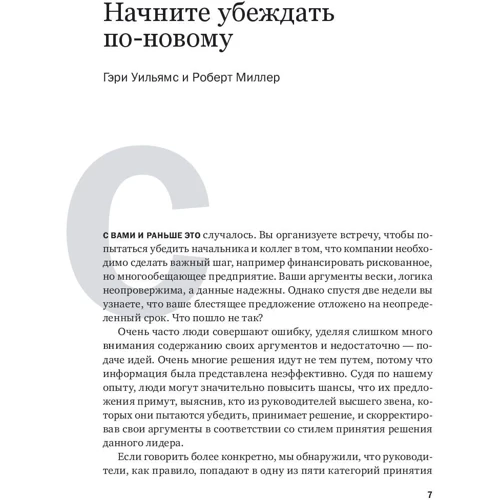 Эффективные коммуникации: ISBN 978-5-9614-6593-8